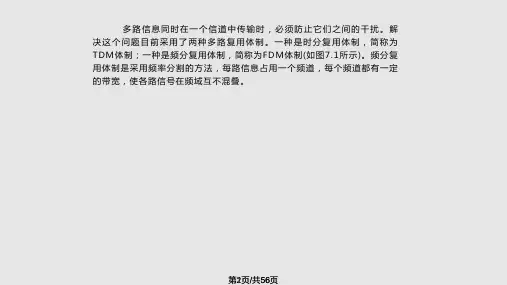 振幅调制应用PPT课件