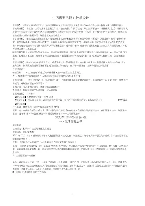 9.1-生活需要法律-教学设计