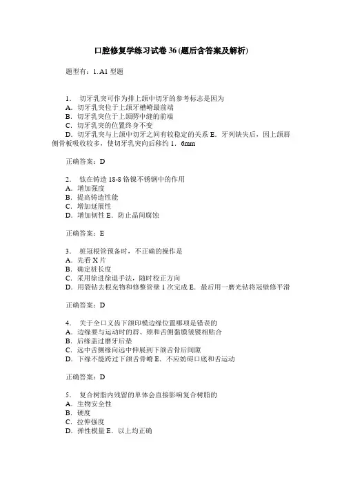 口腔修复学练习试卷36(题后含答案及解析)_0