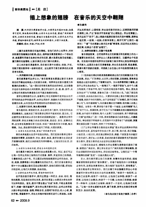 插上想象的翅膀在音乐的天空中翱翔