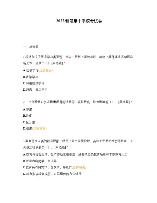 2022粉笔第十季模考试卷