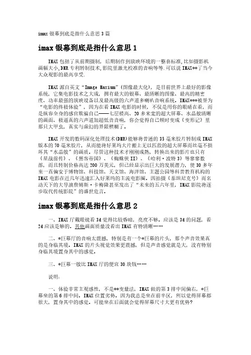 imax银幕到底是指什么意思3篇