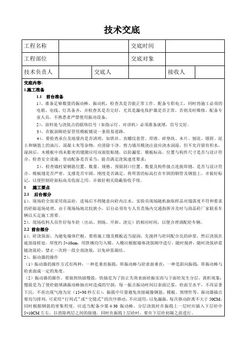 砼技术交底