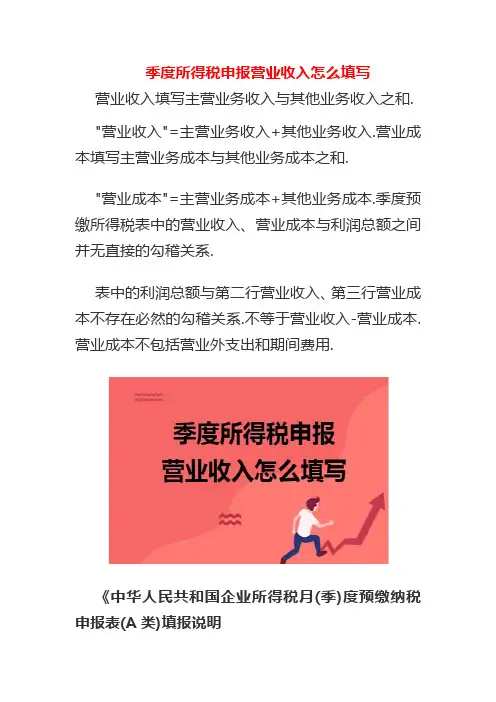 季度所得税申报营业收入怎么填写