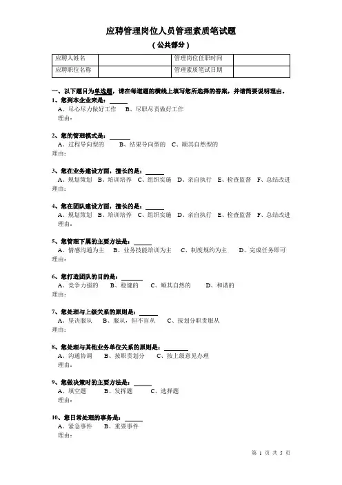 应聘管理岗位人员管理素质笔试题
