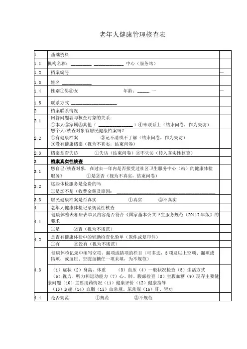 老年人健康管理核查表1-2-5