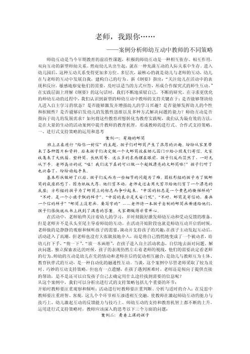 案例分析师幼互动中教师的不同策略