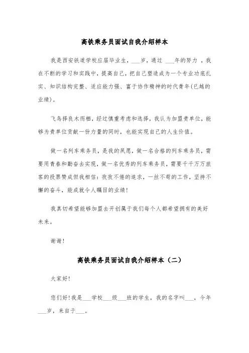 高铁乘务员面试自我介绍样本（六篇）