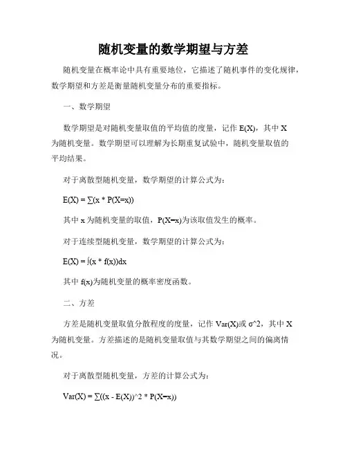 随机变量的数学期望与方差