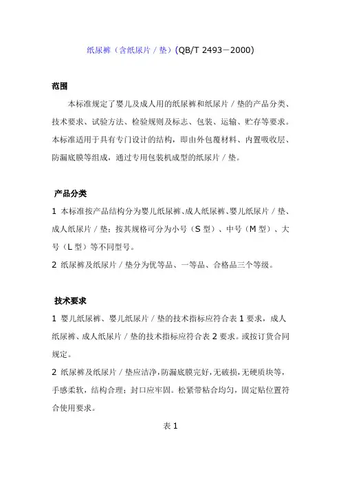 纸尿裤标准