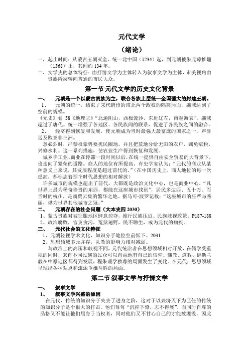 元代文学笔记整理
