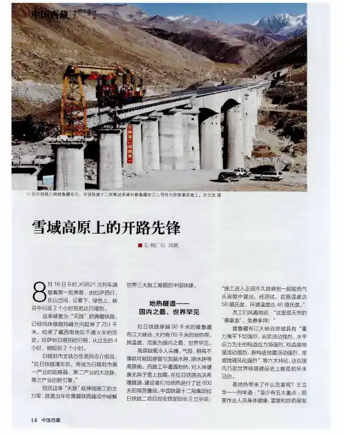 雪域高原上的开路先锋