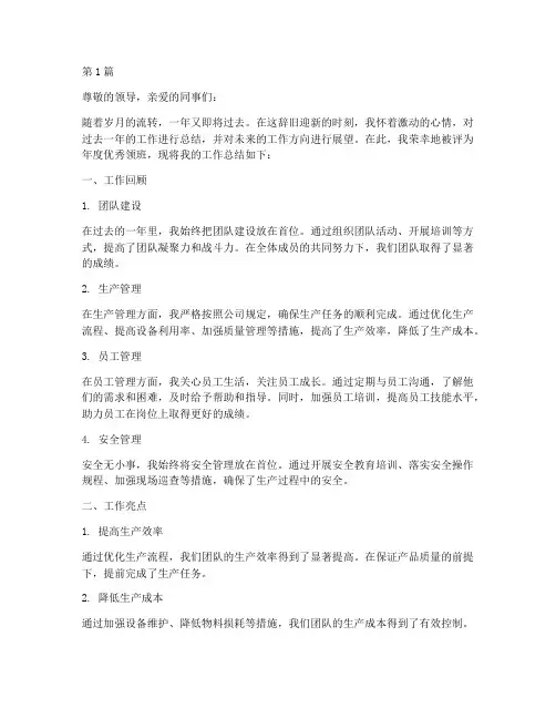 年度优秀领班工作总结(3篇)