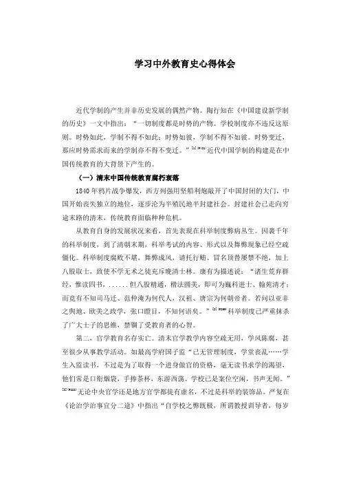 学习中外教育史心得体会