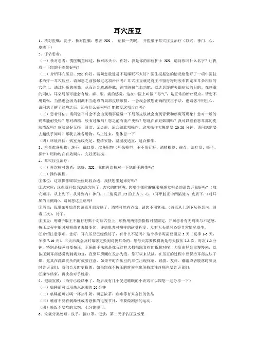 耳穴压豆(薛彦2015.07)