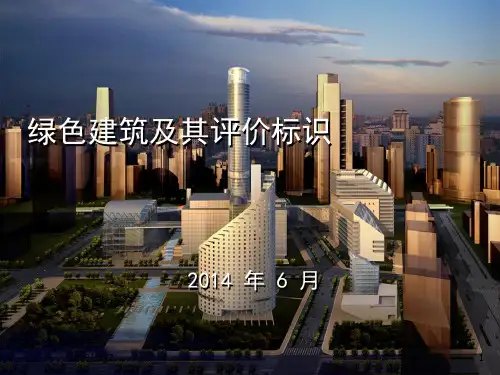 绿色三星建筑PPT课件
