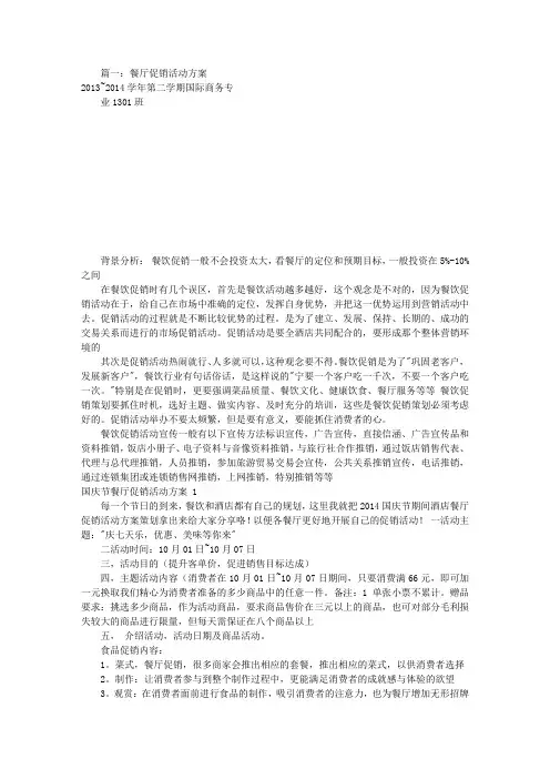 餐饮业促销活动方案(共8篇)