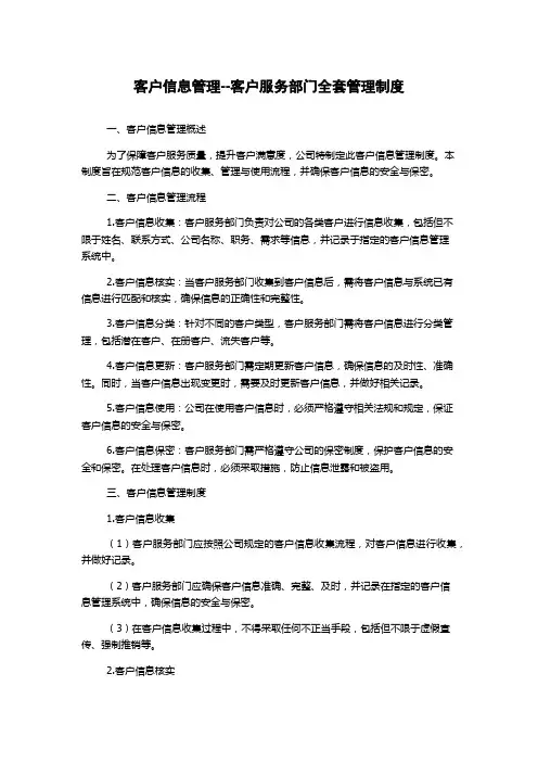 客户信息管理--客户服务部门全套管理制度