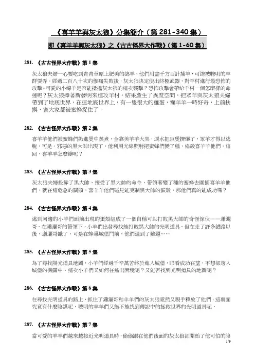 喜羊羊与灰太狼分集简介(第281-340集)