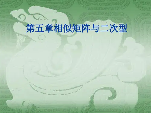 5.1向量组规范正交化