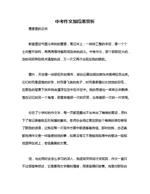 中考作文加段落赏析