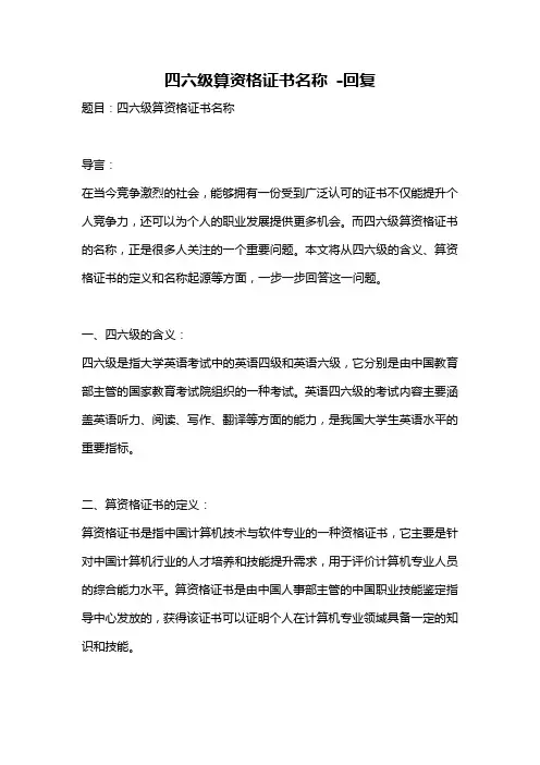 四六级算资格证书名称 -回复