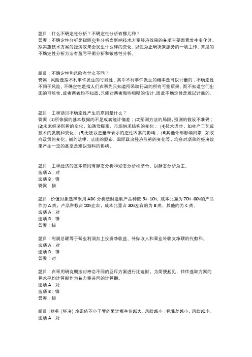 国开作业《工程经济与管理-形考任务》 (34)