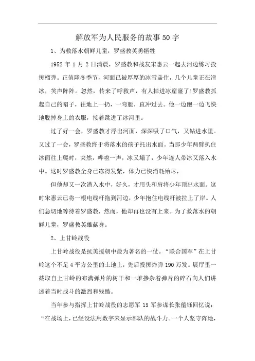 解放军为人民服务的故事50字