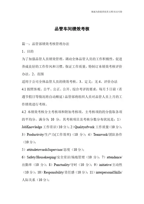 品管车间绩效考核