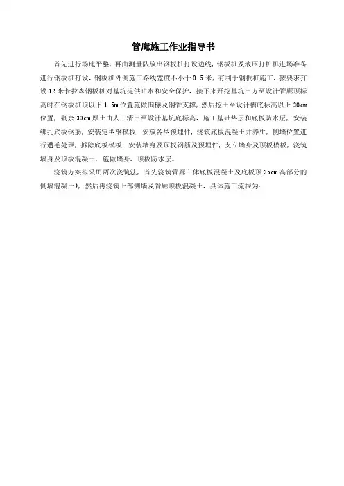 综合管廊施工作业指导书