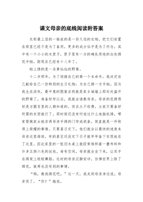 课文母亲的底线阅读附答案