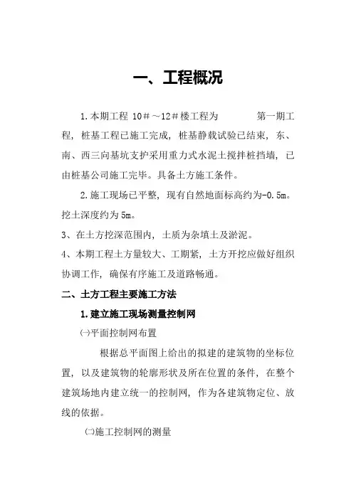 工程基坑开挖(土方)施工方案