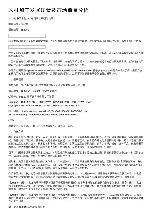 木材加工发展现状及市场前景分析