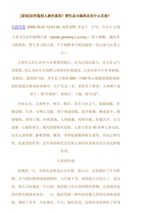 人参的鉴别Word 文档 (2)