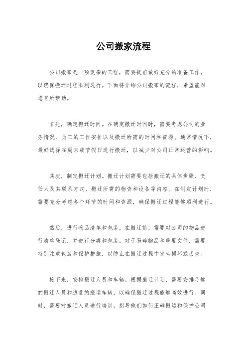 公司搬家流程