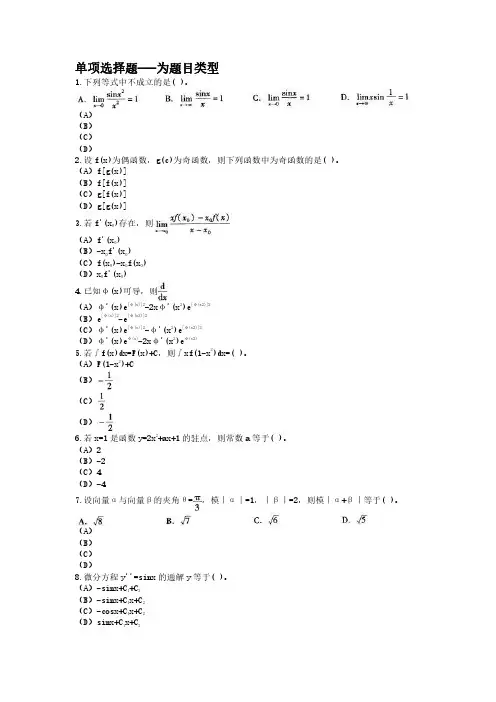 2018年注册电气工程师(发输变电)公共基础真题试卷