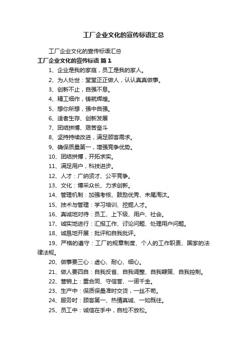 工厂企业文化的宣传标语汇总