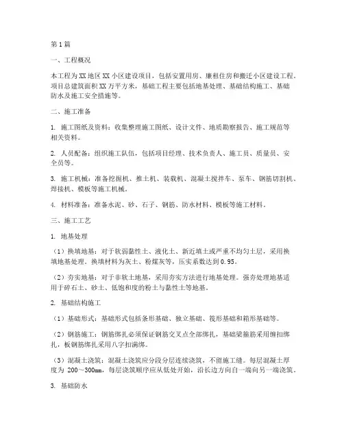 建筑工程基础施工方案(3篇)