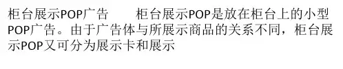 POP广告的类型及特点