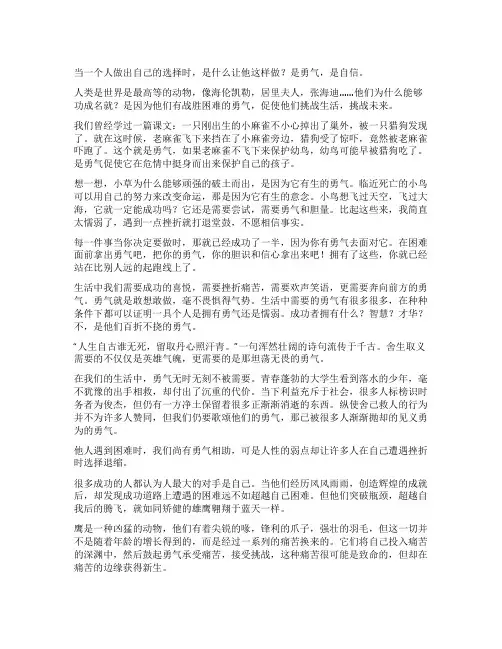 初中勇气议论文作文(精选)