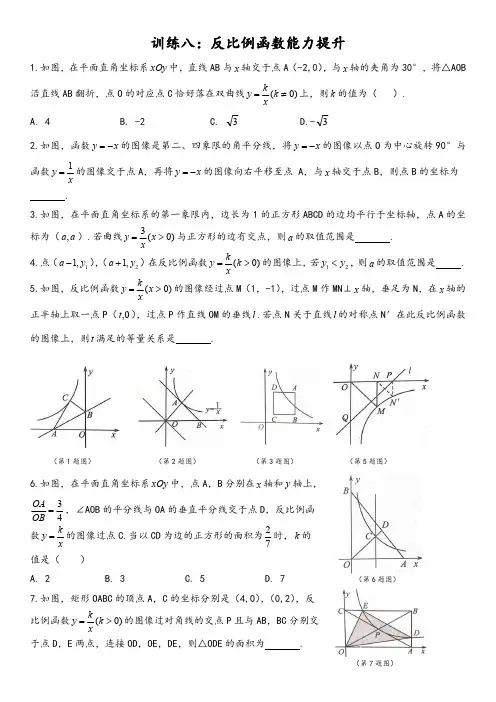苏科版八年级下册 反比例函数 综合能力提升训练(偏难,提优用)