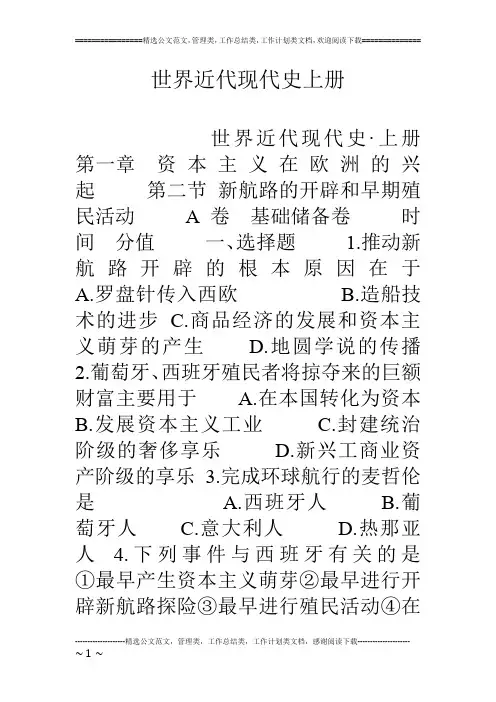 世界近代现代史上册