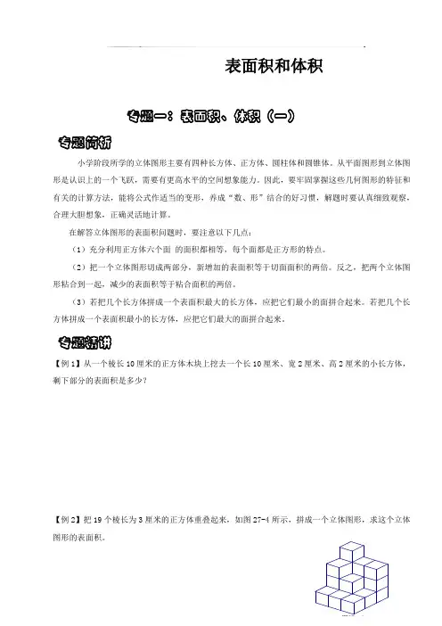 人教版小学六年级下册数学小升初数学培优讲义：立体图形
