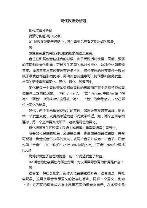 现代汉语分析题