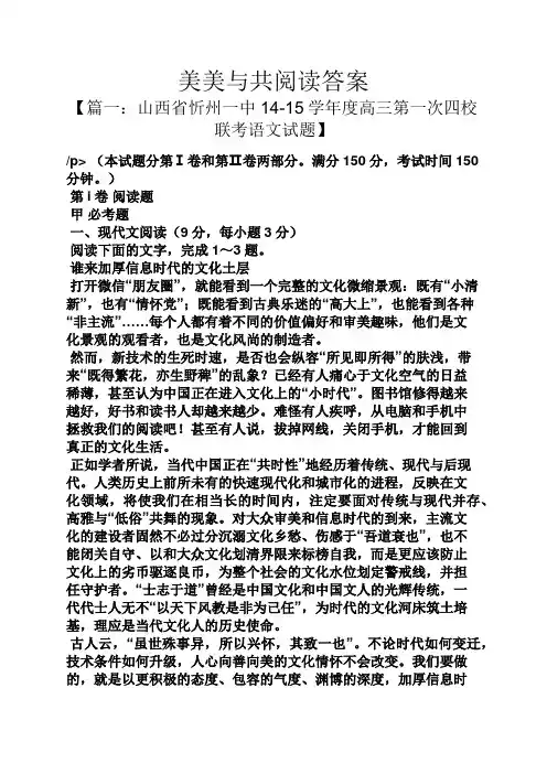 美美与共阅读答案