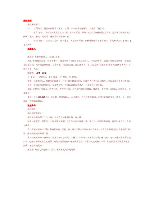 施姓起源、施氏起源