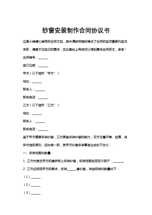 纱窗安装制作合同协议书
