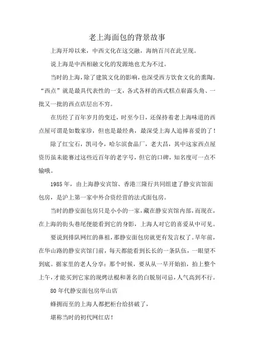老上海面包的背景故事