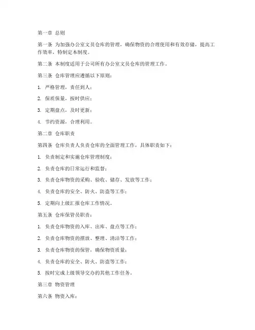 办公室文员仓库管理制度