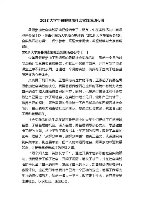 2018大学生暑假参加社会实践活动心得